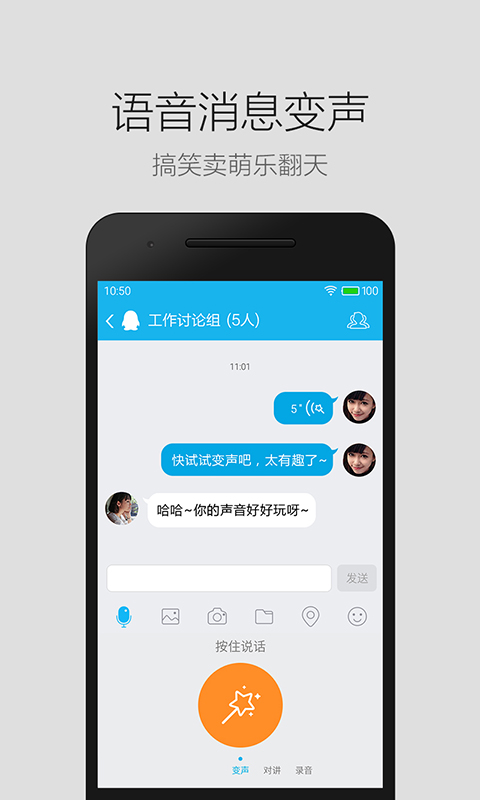 QQ轻聊版APP