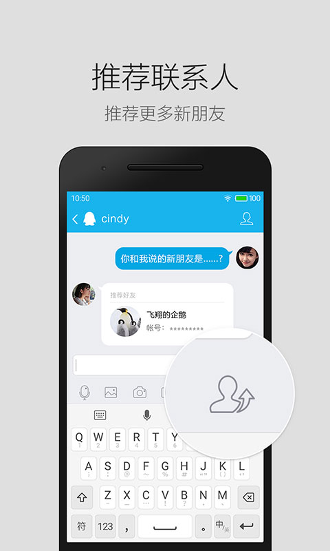 QQ轻聊版APP