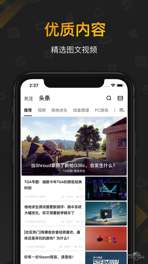 小黑盒APP