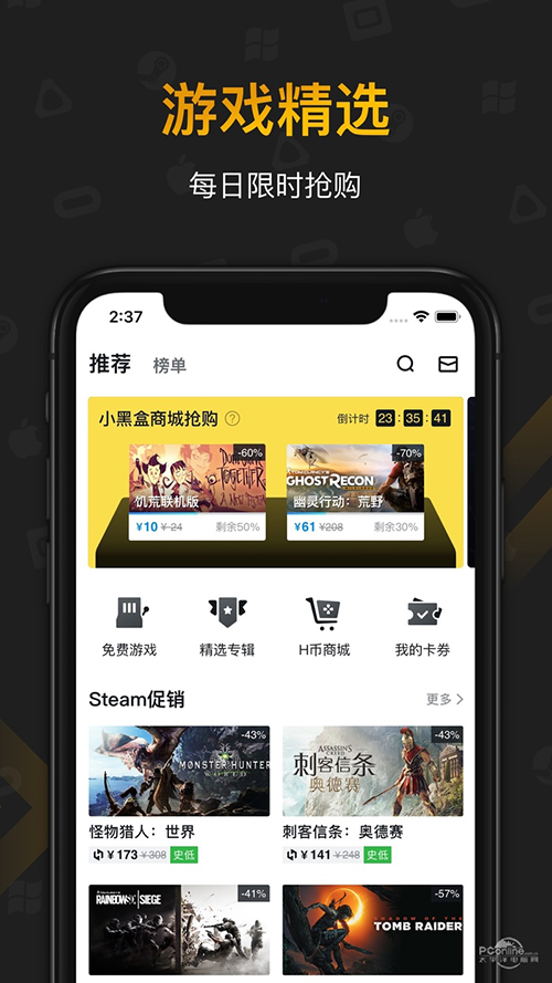 小黑盒APP