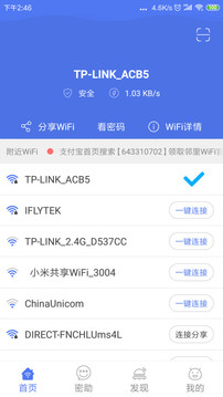 邻里WiFi密码