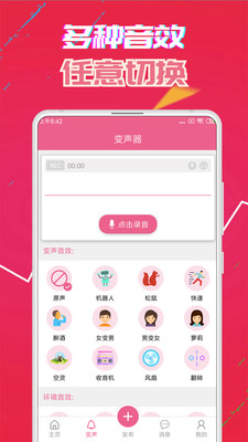和平精英变声器