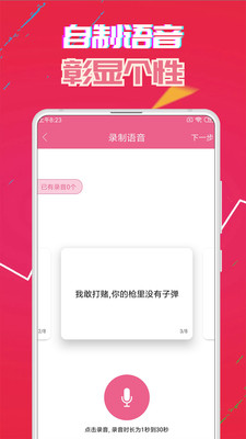 和平精英变声器