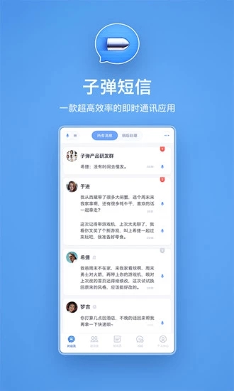 子弹短信