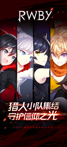 瑰雪黑阳：RWBY