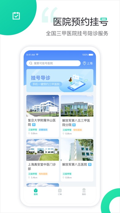 医院预约挂号网