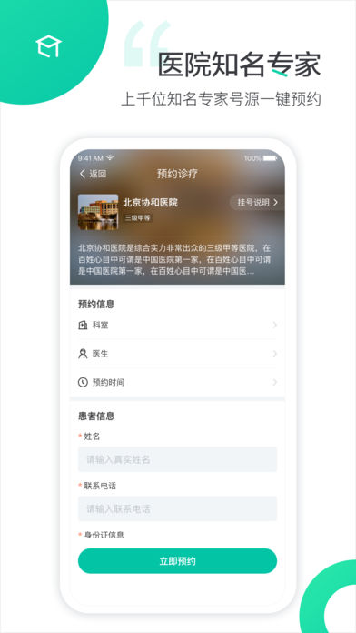 医院预约挂号网