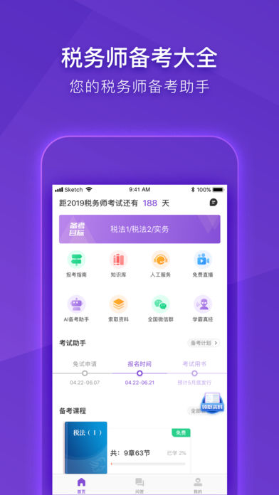 注册税务师CTA