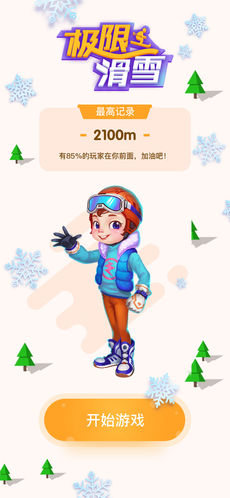 极限滑雪手游