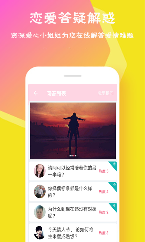 恋爱邦APP
