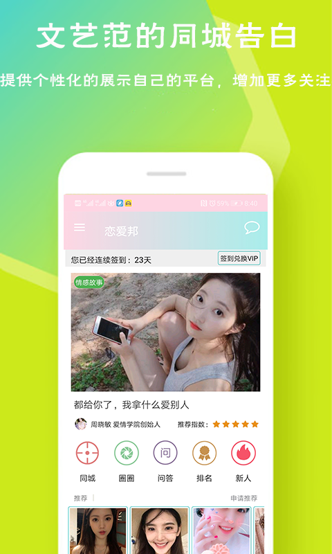 恋爱邦APP