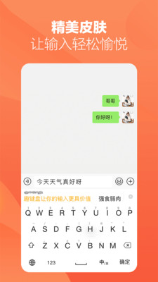 趣键盘APP