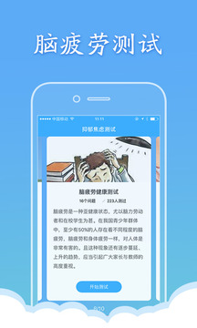 抑郁焦虑测试APP