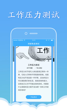 抑郁焦虑测试APP