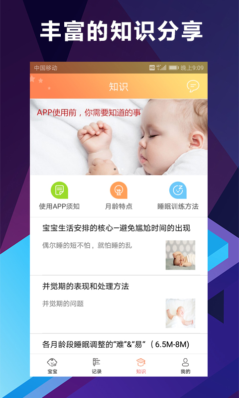 慧安睡APP