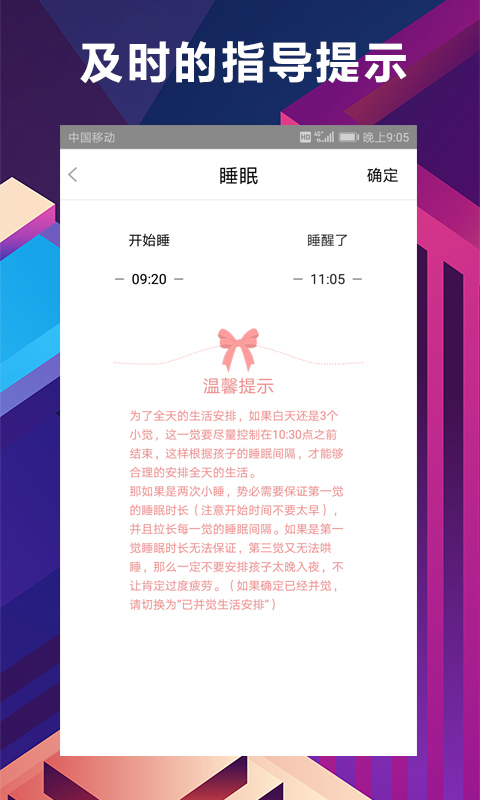 慧安睡APP