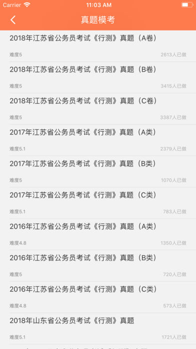 安徽省公务员题库通