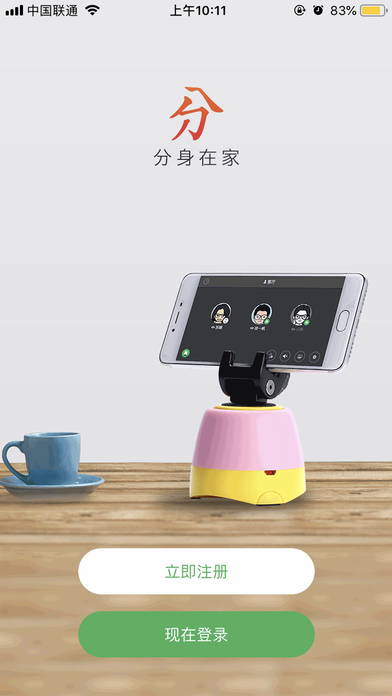 分身在家