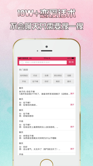 神撩话术截图