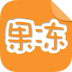 果冻橡皮章