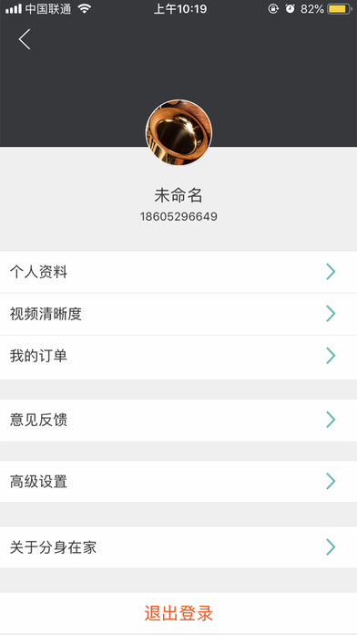 分身在家截图
