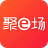 聚e场