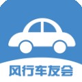 风行车友会