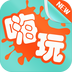 嗨玩主题