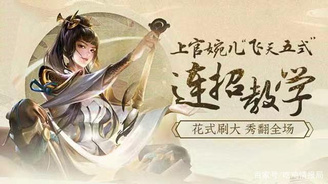 王者荣耀上官婉儿怎么连招