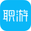 职游