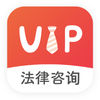 vip法律咨询