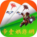 帝壹娱游