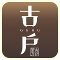 古户茶事