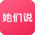 她们说