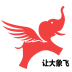 让大象飞