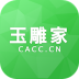 玉雕家