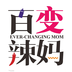 辣妈之友