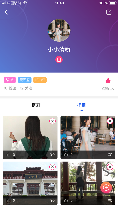 推推截图