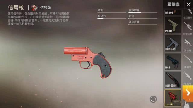 和平精英信号枪在哪里找 和平精英信号枪位置大全