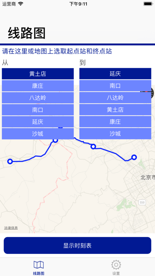 北京铁路S2线