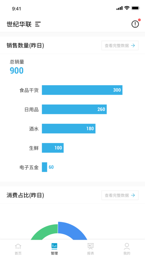 拜客商家助手截图