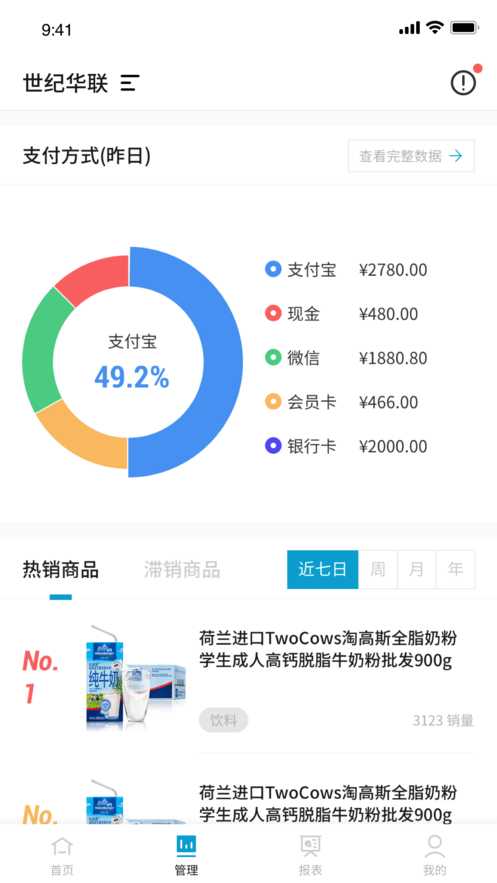 拜客商家助手截图