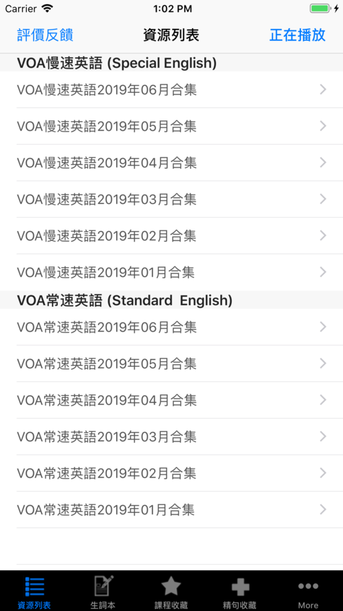 精选VOA截图