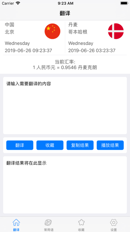 丹麦语翻译通截图