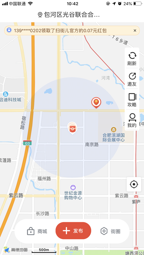 扫街儿截图