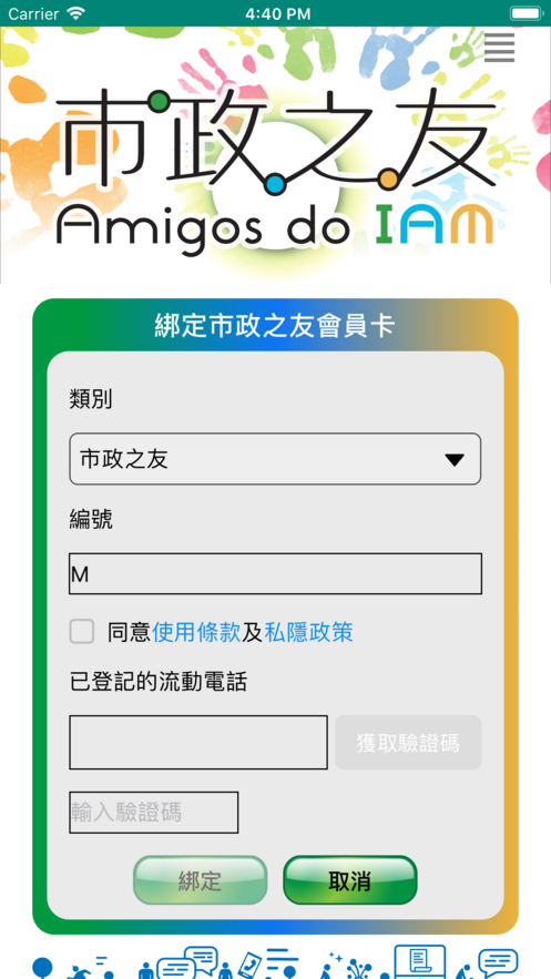 市政之友截图
