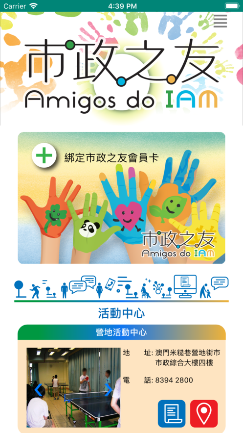 市政之友截图