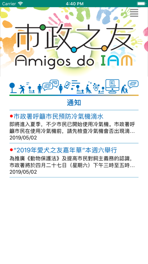 市政之友截图