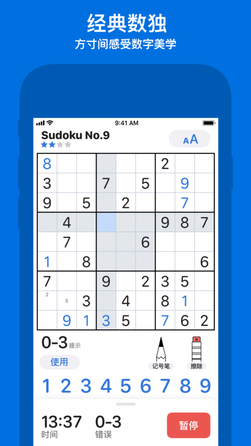 数独+ 锻炼你的大脑