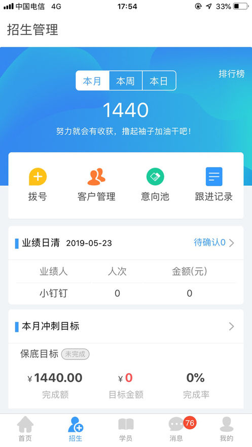 学丁教务截图